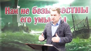 Олег Ремез - Нам не безызвестны Его умыслы 3