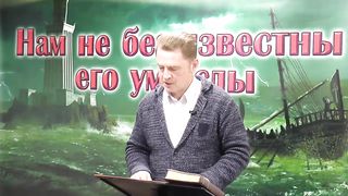 Олег Ремез - Нам не безызвестны его умыслы 2