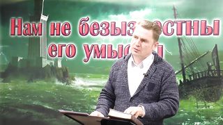 Олег Ремез - Нам не безызвестны его умыслы 2