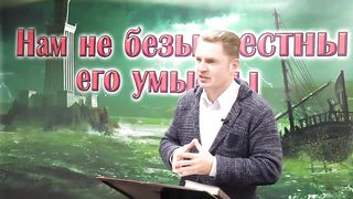 Олег Ремез - Нам не безызвестны его умыслы 2