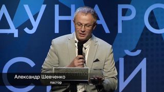 Пасторский Саммит 2019 - Структура управления церковью