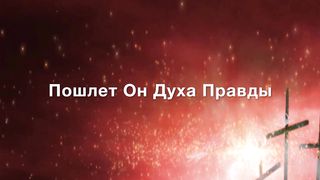 Егор и Наталия Лансере - Родился Царь (караоке)