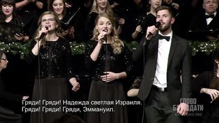 Слово благодати - Гряди, Эммануил