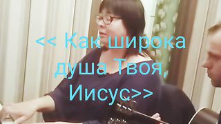 Как широка душа Твоя, Иисус