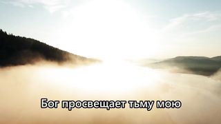 Егор и Наталия Лансере - Ты возжигаешь светильник мои