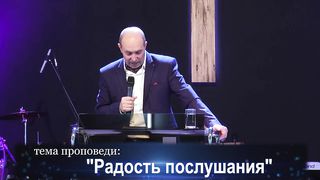 Вадим Шипилов - Радость послушания