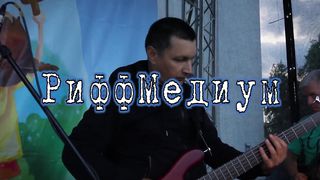 РиффМедиум - На Небесах