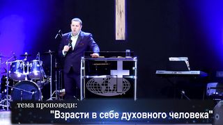 Владислав Караул - Взрасти в себе духовного человека