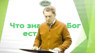 Олег Ремез - Что значит Бог есть свет 3