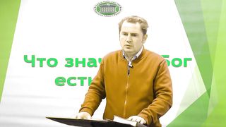 Олег Ремез - Что значит Бог есть свет 3