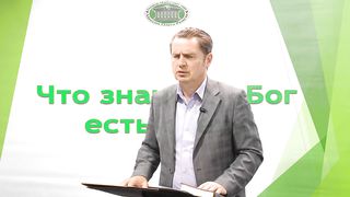 Олег Ремез - Что значит Бог есть свет 2