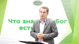Олег Ремез - Что значит Бог есть свет 2