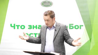 Олег Ремез - Что значит Бог есть свет 2