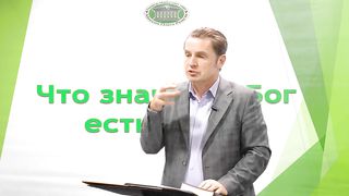 Олег Ремез - Что значит Бог есть свет 2