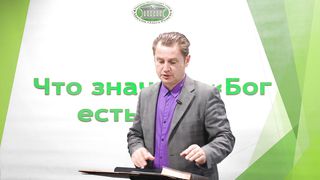 Олег Ремез - Что значит Бог есть свет 1