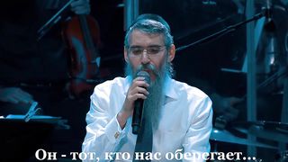 Avraham Fried - АВВА!