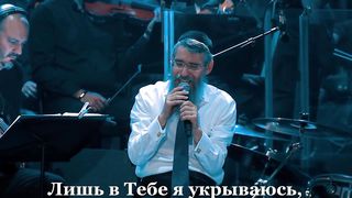 Avraham Fried - АВВА!