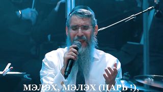 Avraham Fried - АВВА!