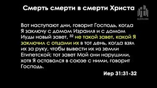 Алексей Коломийцев - Смерть смерти в смерти Христа