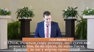 Роман Коханець - Пасха 2020