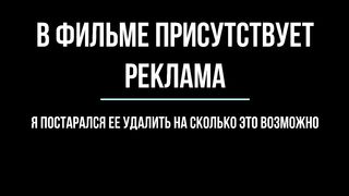 Ранчо надежды (2020)