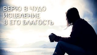 Сергей Ильин - Господь прощает