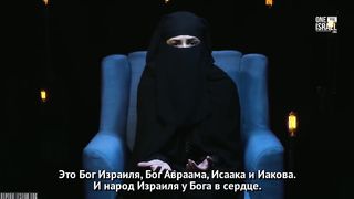 Мусульманка, ненавидевшая евреев