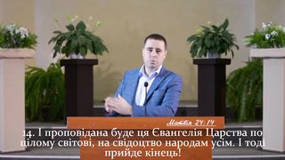 Роман Коханець - Ознаки кінця світу