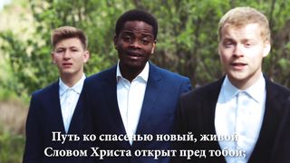 Братья Тамбовской Церкви - Путь ко спасенью