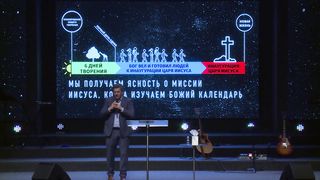 Александр Пекун - Стать Одно С Царём Иисусом