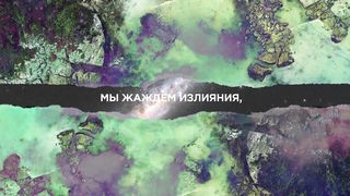 Worship ZC - Изливайся