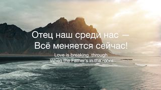 Наталья Доценко - Дом Отца