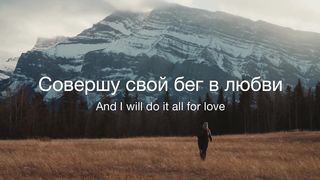 Наталья Доценко - До конца я пройду свой путь