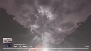 Worship ZC - Навеки, навсегда