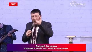 Андрей Тищенко - Сила благодарности