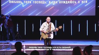 Виталий Ефремочкин - Любовь Твоя