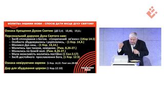 Ростислав Мурах - Дайте місце Духу Святому