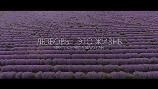 Марин и Марина Севастиян - Любовь - это жизнь