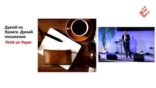 Лео Франк - Целенаправленное служение