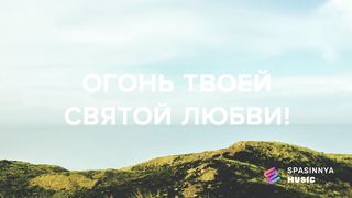 Reallife band - Дай силы мне