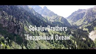 SokolovBrothers - Бездонный океан