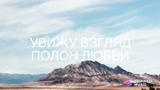 Reallife band - Я жду Тебя