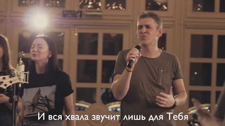 Церковь Божия в Царицыно - Прекрасен Ты