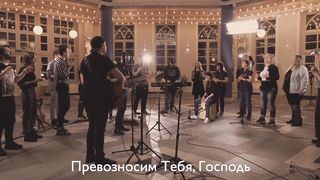 Церковь Божия в Царицыно - Прекрасен Ты