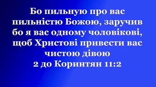 Михайло Паночко - Ревне служіння Господу