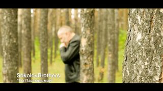 SokolovBrothers - Ты Пастырь мой