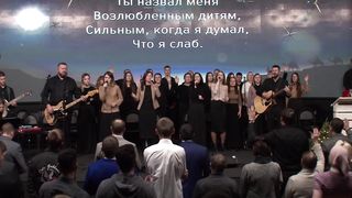 Скиния Worship - Ты назвал меня