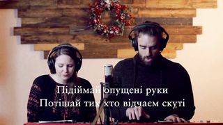 Room For More - О, зійди!