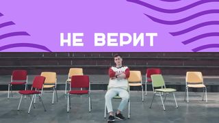 Ты создан для большего