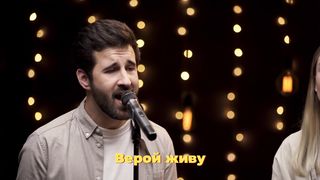 Purim music - Я вновь бегу к Тебе